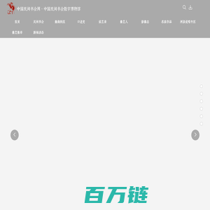中国民间书会数字博物馆