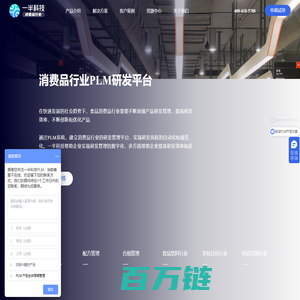 食品PLM、日化PLM、美妆PLM-食品PLM系统|食品PLM软件,消费品行业PLM系统,消费品行业研发管理平台