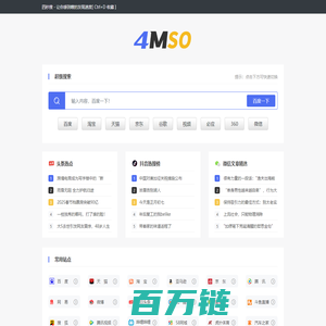 4MSO - 四秒搜 - 常用网站汇总，你想要的都在这里