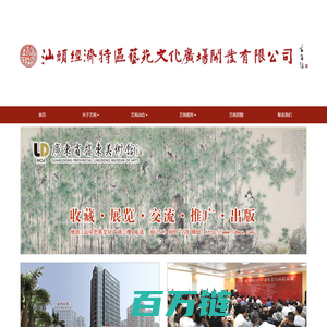 汕头市经济特区艺苑文化广场开发有限公司