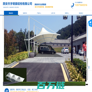西安杰宇钢膜结构有限公司