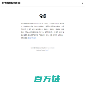 厦门慈愿网络科技有限公司