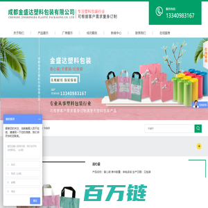 成都金盛达塑料包装有限公司