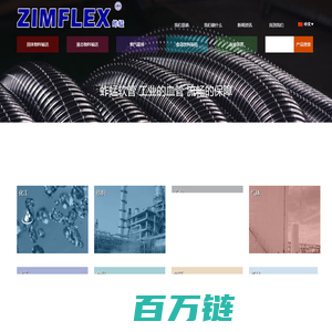 【蚱蜢 zimflex】网纹管_透明钢丝软管_食品级胶管_塑料软管_波纹软管-蚱蜢（上海）工业软管有限公司