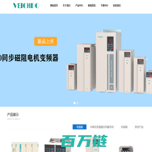 VEICHDQ唐山伟创电气-变频器、伺服系统、软起动，运动控制类产品。