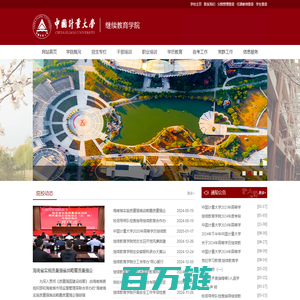 中国计量大学继续教育学院