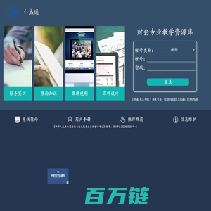仁杰通-财会专业资源库系统