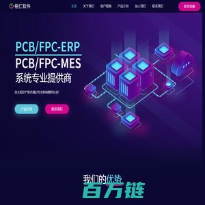 柏仁软件-PCB ERP-孝感柏仁信息技术有限公司