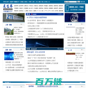通信界 - 中国通信门户