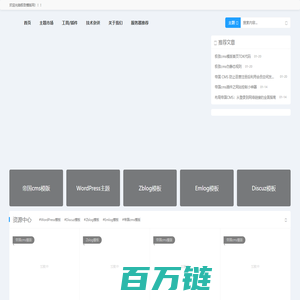 帝国CMS源码_帝国CMS模板_wordpress主题_wordpress模板_极致模版网