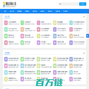 在线查询_免费实用工具大全 - 便民查询工具