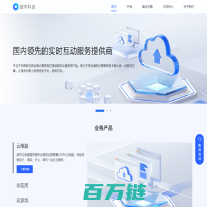 庭宇云：全国领先的实时互动云服务提供商
