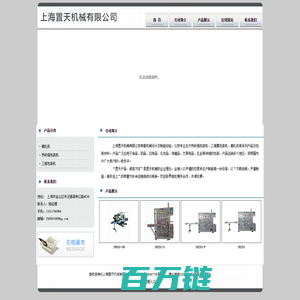 上海置天机械有限公司