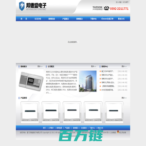 厦门邦德盛电子有限公司---厦门邦德盛电子有限公司