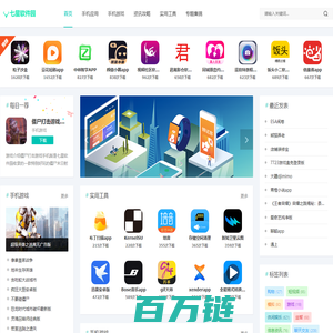 七星软件园 - 集合最优质免费软件热门游戏的下载站