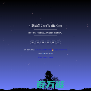 小陈站点 - ChenYunHe.Com