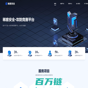 稀客安全-网络安全_网络安全防护