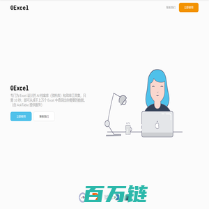 0Excel - 专门为 Excel 设计的 AI 档案库（资料库）和效率工具集