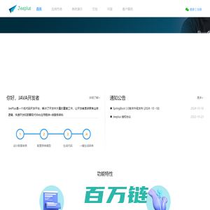 JeePlus快速开发平台