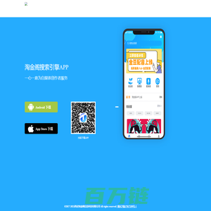 淘金阁搜索引擎APP-淘金阁APP111111111111