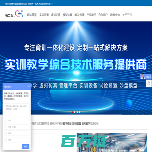 教学实训设备,仿真模型,虚拟仿真产品-上海三兴教育科技有限公司