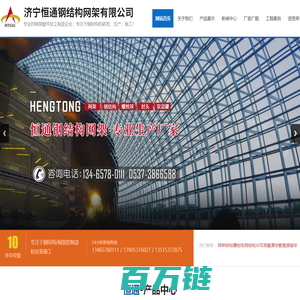 济宁恒通钢结构网架有限公司_H型钢、C型钢、彩钢瓦、复合保温彩板