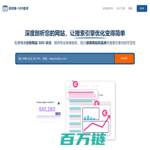 SEO优化｜网站排名优化｜网站SEO诊断｜SEO检查器｜优好搜