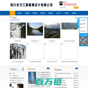 四川水方工程勘测设计有限公司
