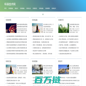 环保技术网-环保技术,环保,环境保护治理,环保设备公司