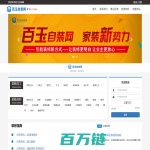 百玉自装网—装修更专业、装修更明白、装修更放心