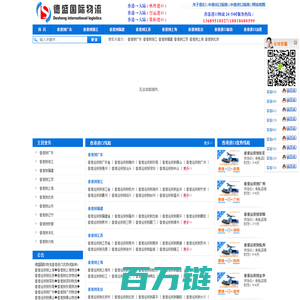 【德盛国际物流】香港运货到上海,香港运货到北京,香港运货到福州,香港运货到厦门,香港运货到泉州,香港运货到晋江,香港运货到义乌,香港运货到宁波,香港运货到杭州,香港运货到温州,香港运货到台州,香港运货到苏州,香港运货到无锡,香港运货到常州,香港运货到深圳,香港运货到东莞,香港运货到广州