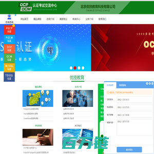 Oracle OCP认证培训_Oracle OCM认证培训_工信人才官方指定PostgreSQL认证培训-CUUG