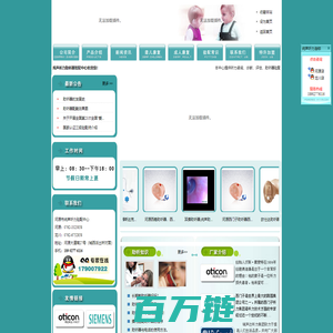 河源助听器_耳聋助听器_河源西门子助听器_西嘉助听器_斯达克助听器_瑞声达助听器_峰力助听器