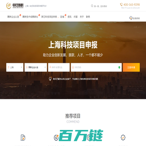 上海科技项目申报-高企认定-高新成果转化-贯标认证找「联贝」