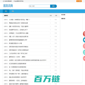 医院词典网