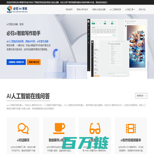 免费AI人工智能在线文案生成 - 必归AI智能写作助手