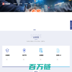合博律所