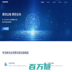 Raywan SD-WAN解决方案-靠谱云