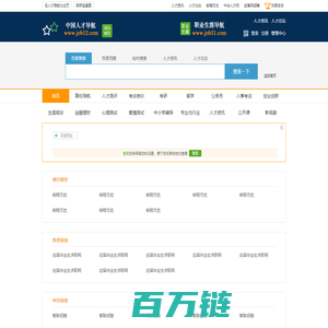 中国人才导航网_中国人才网大全_中国人才网导航_职业生涯规划_职业生涯导航_找工作从这里开始