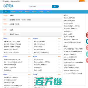 恋爱_恋爱技巧_恋爱物语_恋爱秘籍_恋爱高手_追女生_追女孩_泡妞秘籍_泡妞宝典_怎么泡妞_泡妞技巧_女追男_追男仔-《恋爱词典》