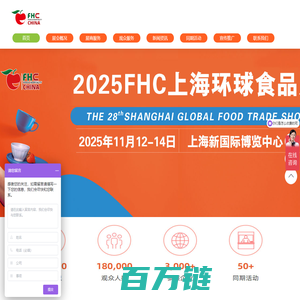 2025FHC上海环球食品展|进口食品饮料展|餐饮食材肉类加工展览会