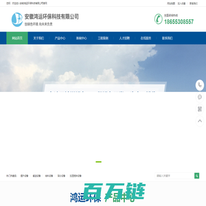 安徽鸿运环保科技有限公司