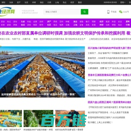 中国农业经济网-农业经济杂志社主办