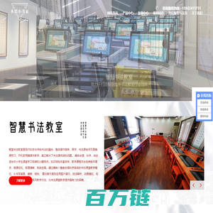 智能数字书法教室-木思小书家_安徽木思信息科技有限公司