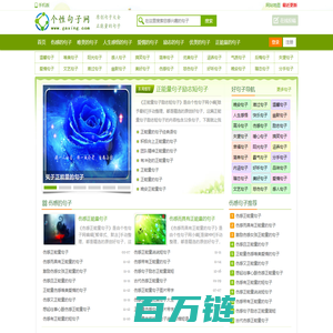 个性句子网-唯美,人生感悟,充满阳光,正能量的原创好句子大全