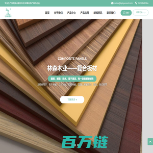 林森轨道客车装备有限公司|板材|内饰-深州市林森木业有限公司