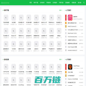 绿茶软件园_打造绿色软件,免费软件和手机软件下载基地!