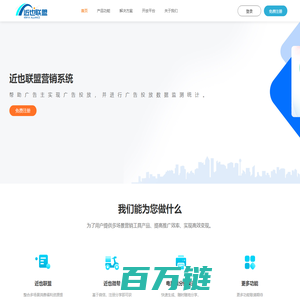 近也联盟-专注本地信息推广技术服务商