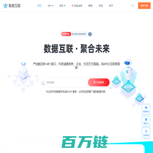 挚奥互联开放平台-免费、稳定、易用的webapi接口调用