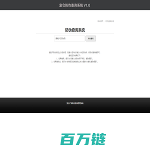 宠仓产品防伪查询管理系统